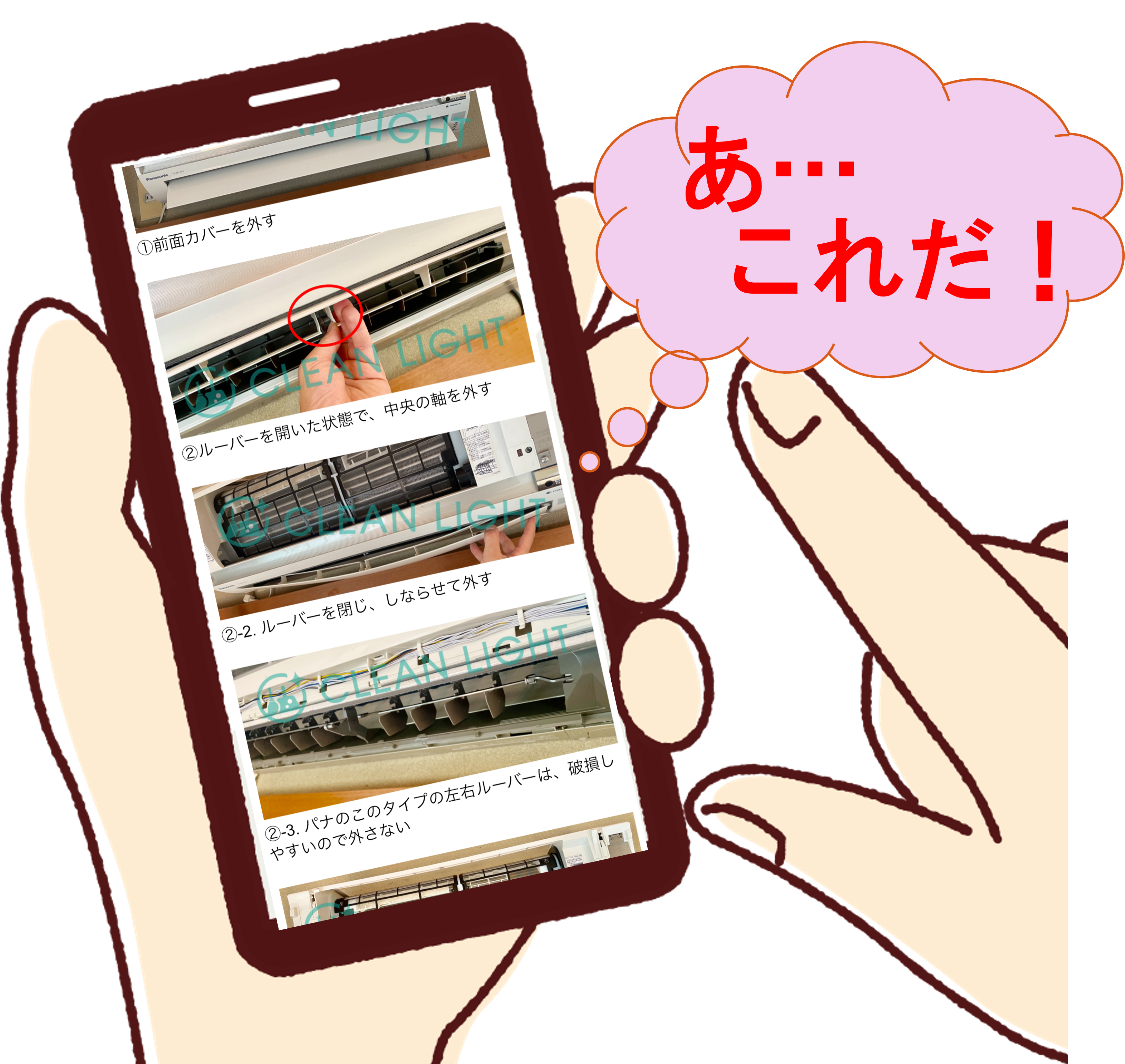 スマートフォンで分解手順書を確認しているイメージ